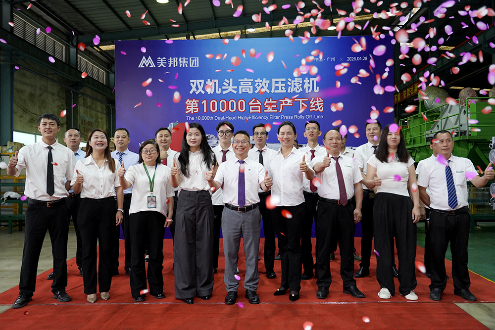 Meibang Group marked a landmark milestone as the 10,000th dual-head high-efficiency filter press officially rolled off the production line.