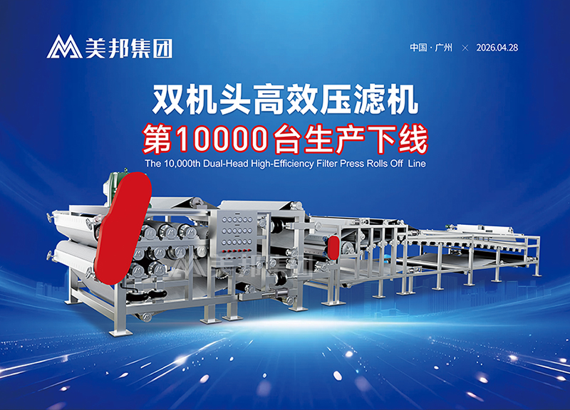 Dual-head high-efficiency filter press