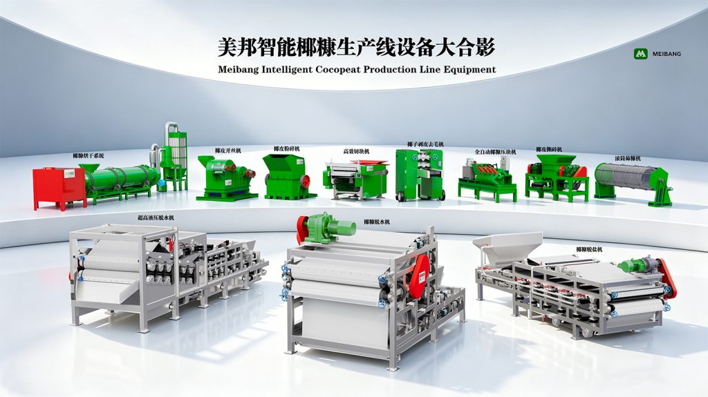 Coconut coir production line equipment