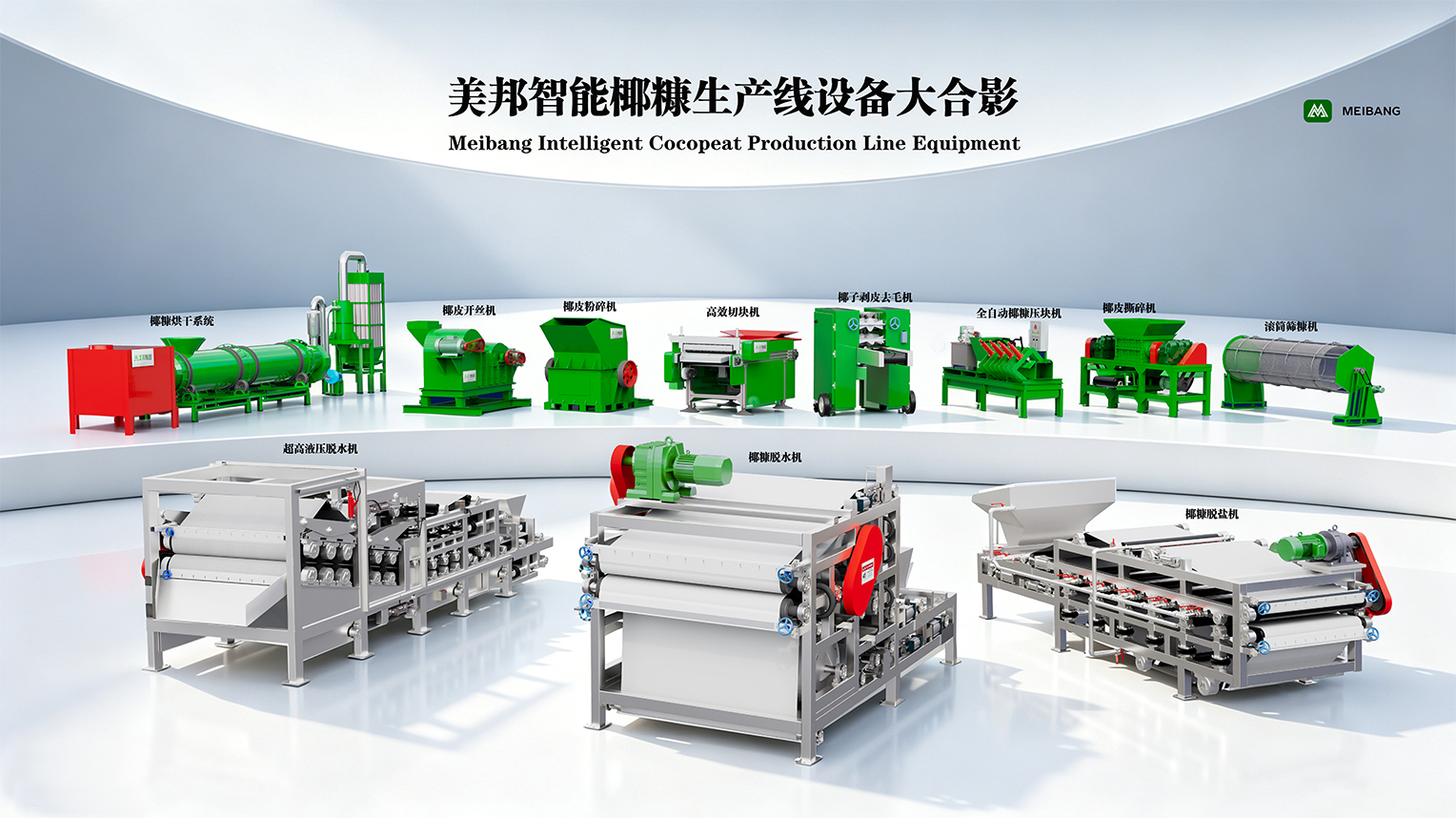 Coconut coir production line equipment