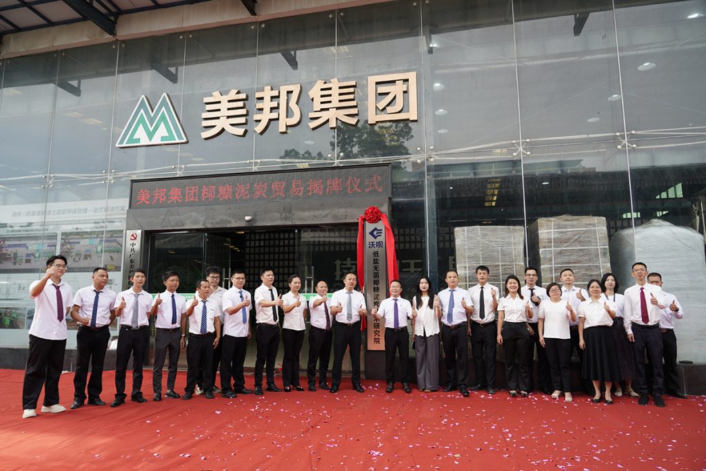 Unveiling of Wobei Low‑Salt Sterile Coco Peat‑Peat Tech Research Institute & Global Marketing Headquarters | Meibang Group